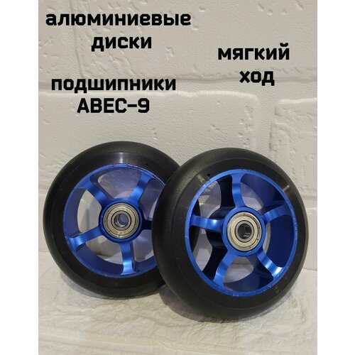 Колеса для трюкового самоката 100 мм с подшипниками ABEC-9 и алюминиевыми дисками, 2 шт Синие