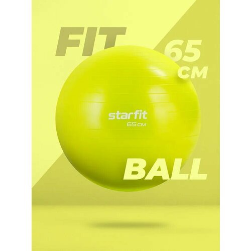 Фитбол STARFIT GB-111 65 см, 1000 гр, антивзрыв, лаймовый