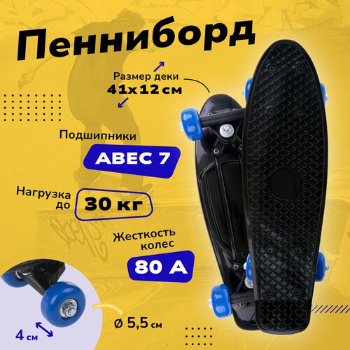 Детский скейтборд Наша игрушка 636144, 16.14x4.72, черный
