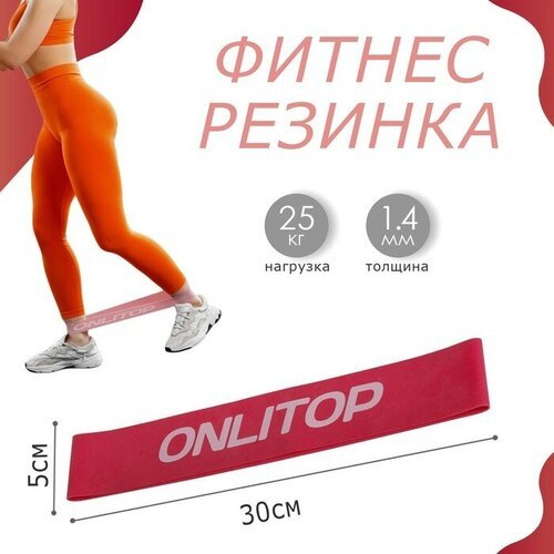 ONLITOP Фитнес-резинка ONLITOP, 30х5х0,14 см, нагрузка 25 кг, цвет малиновый