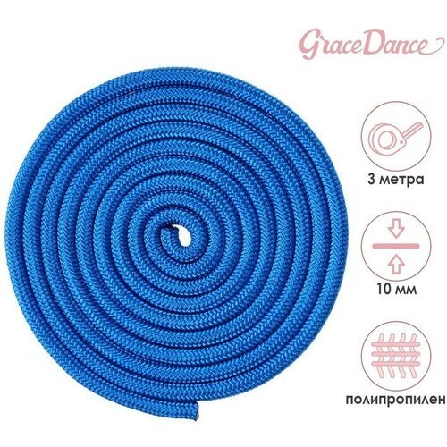 Скакалка гимнастическая Grace Dance, 3 м, цвет синий