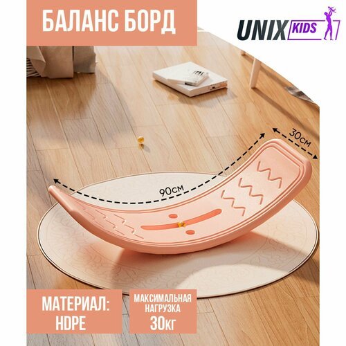 Баланс борд детский UNIX Kids Rose, для дома, пластик, до 30 кг, рельефная текстура, противоскользящие накладки, розовый, 90х30х20 см