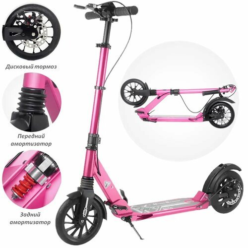 Городской Самокат Urban Scooter розовый