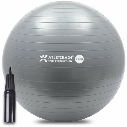 Фитбол с насосом гимнастический мяч Atletika24 для новорожденных детей и взрослых, антивзрыв, серый, диаметр 75 см
