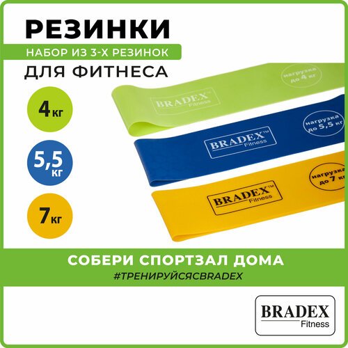 Набор резинок для фитнеса 3 шт. BRADEX SF 0321 Фитнес резинки 60 х 5 см в ассортименте