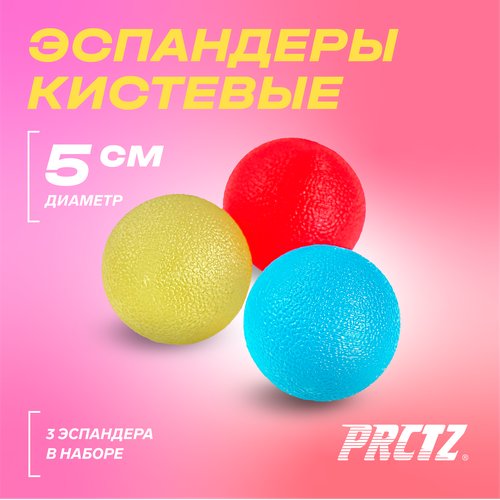 Эспандеры кистевые PRCTZ MASSAGE THERAPY 3-PIECE BALL SET, набор из трех мячей