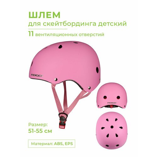 Шлем для скейтбординга детский INDIGO 11 вентиляционных отверстий Розовый 51-55см
