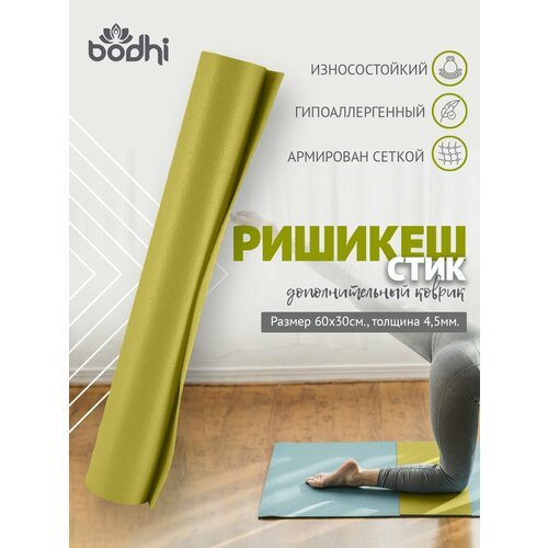 MINI MAT нескользящий ПВХ коврик для йоги, фитнеса и спорта из Германии 60 х 30 х 0,45 см, зеленый