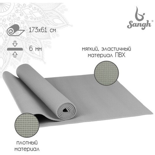 Коврик для йоги Sangh, 173×61×0,6 см, цвет серый