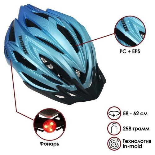 Шлем велосипедиста BATFOX, размер 58-62 см, 8261, цвет синий