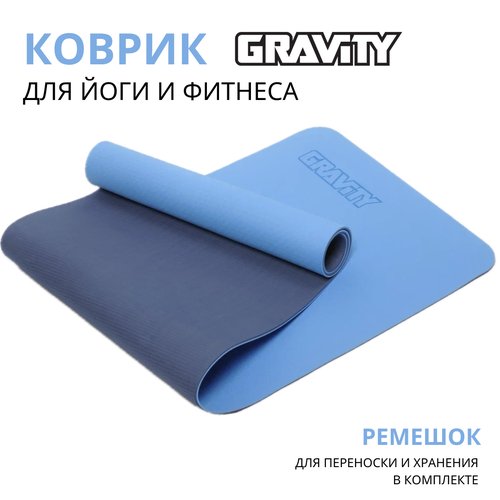 Коврик для йоги и фитнеса Gravity TPE, 6 мм, светло-синий, с эластичным шнуром, 183 x 61 см.