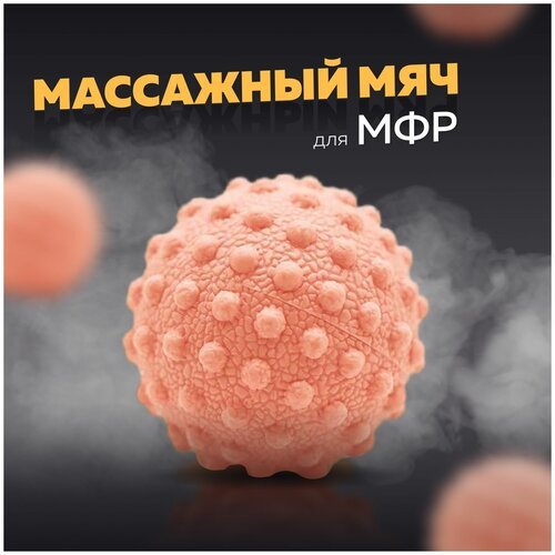 Массажный мяч для МФР, фитнеса и йоги Arushanoff, оранжевый (M3)