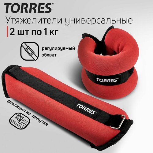 Утяжелитель универсальный 2 шт. 1 кг TORRES PL110182, красный/черный