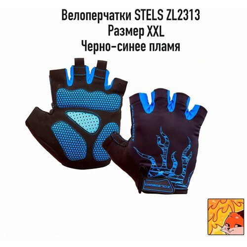 Велоперчатки STELS ZL2313, черно-синие, размер XXL, арт. 380187