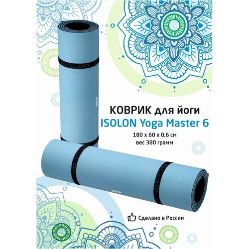 Коврик для йоги ISOLON Yoga Master 6, 180х60 см голубой/серый (высокая амортизация, нескользящий)