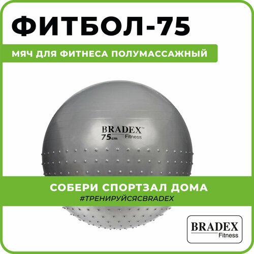 BRADEX SF 0357 серый 75 см 1.15 кг