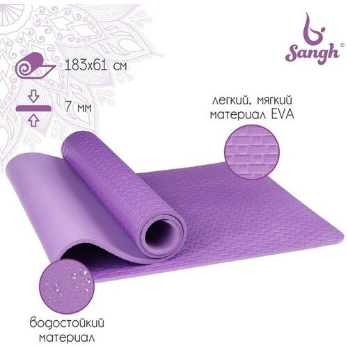 Коврик для йоги, 183 х 61 х 0,7 см, цвет фиолетовый