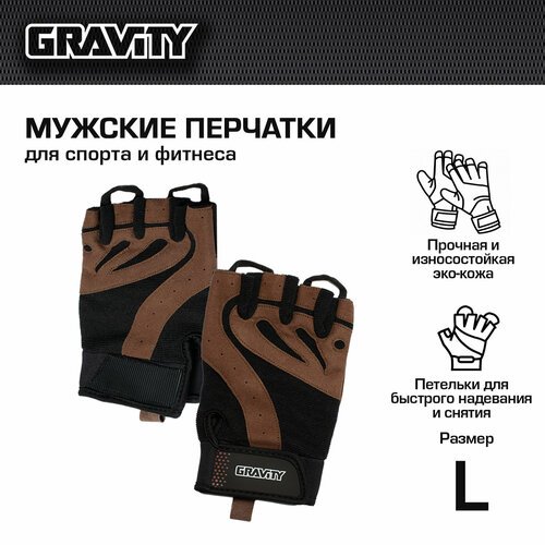 Мужские перчатки для фитнеса Gravity Gel Performer черно-коричневые, L