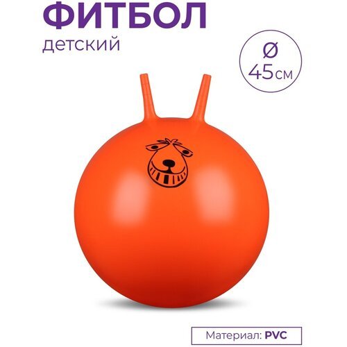 Мяч гимнастический с рожками INDIGO IN004 Оранжевый 45 см