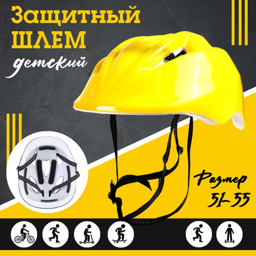 Шлем защитный 51-55 см, желтый