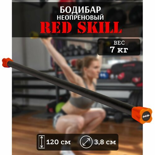 Бодибар для фитнеса RED Skill, 7 кг