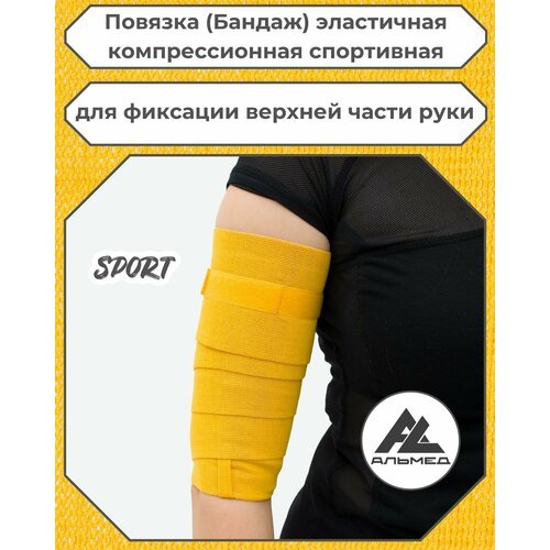 Повязка(бандаж, фиксатор)спортивная эластичная компрессионная на верхнюю часть руки, универсальная, застёжка «Velcro» 2,0 м *100мм, жёлтый, с липучкой, Альмед