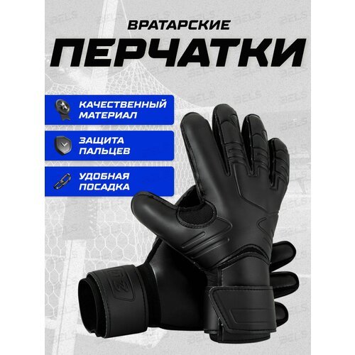 Вратарские перчатки для взрослых и детей, футбольные перчатки, размер 5