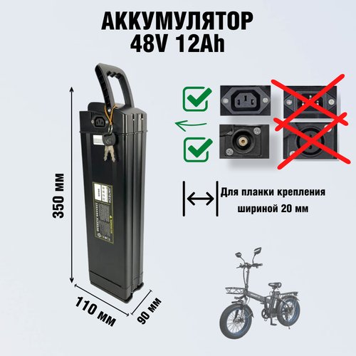 Аккумулятор для электровелосипеда фетбайк Minako F10 m1 48V 12Ah