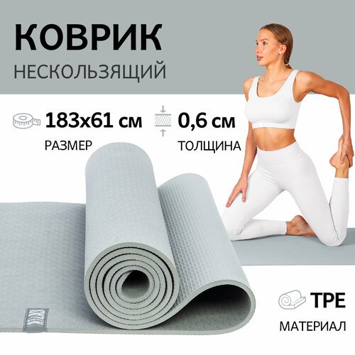 Коврик для фитнеса и йоги 6мм, 183х61 см серый, спортивный нескользящий коврик для пилатеса и гимнастики