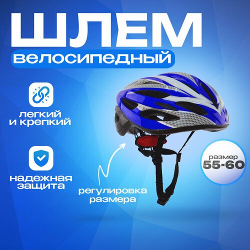 Шлем взрослый WX-H03 синий с регулировкой