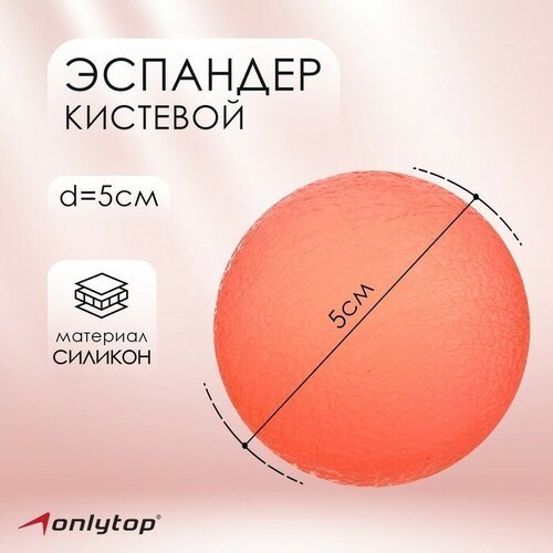 ONLYTOP Эспандер ПВХ мячик круглый, d=5 см, цвета микс