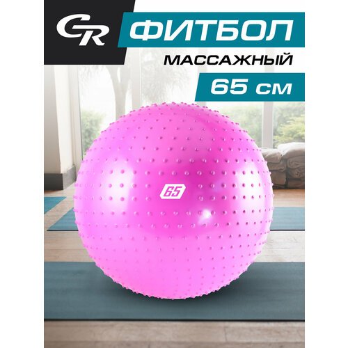 Мяч гимнастический массажный, фитбол, для фитнеса, для занятий спортом, диаметр 65 см, ПВХ, розовый, JB0210535