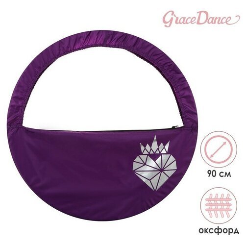 Чехол для обруча с карманом Grace Dance «Сердце», d=90 см, цвет фиолетовый