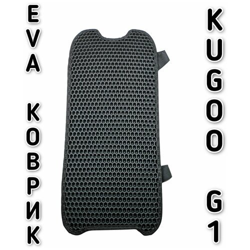 Черный EVA коврик для электросамоката Kugoo G1 / ZERO 10X / Zaxboard Titan