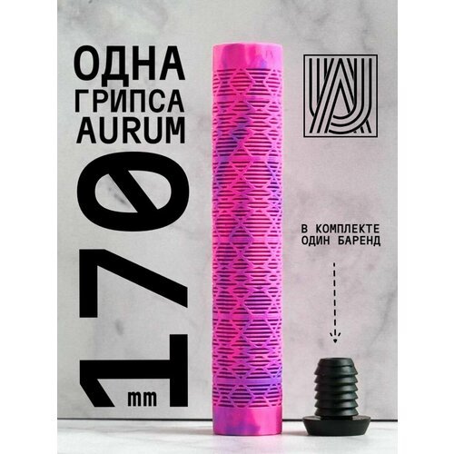 Грипса для трюкового самоката Aurum79 170 мм Shadow Розовый/фиолетовый