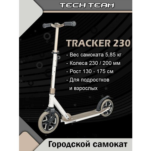 TechTeam Самокат городской TRACKER 230 белый