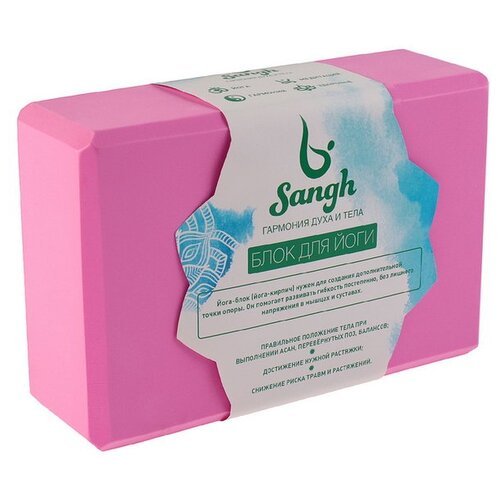 Блок для йоги Sangh 3551187 розовый