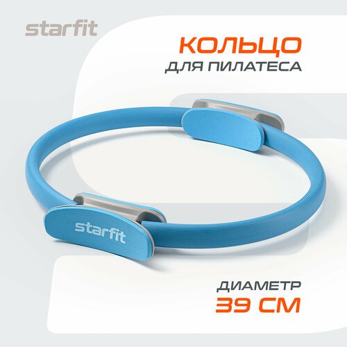 Кольцо для пилатеса STARFIT FA-402 39 см, синий.