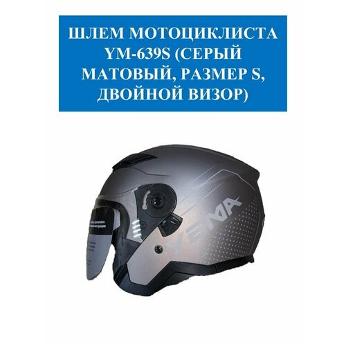 Шлем мотоциклиста YM-639S YEMA S серый