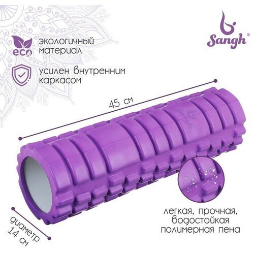 Роллер для йоги, массажный, 45 х 14 см, цвет фиолетовый