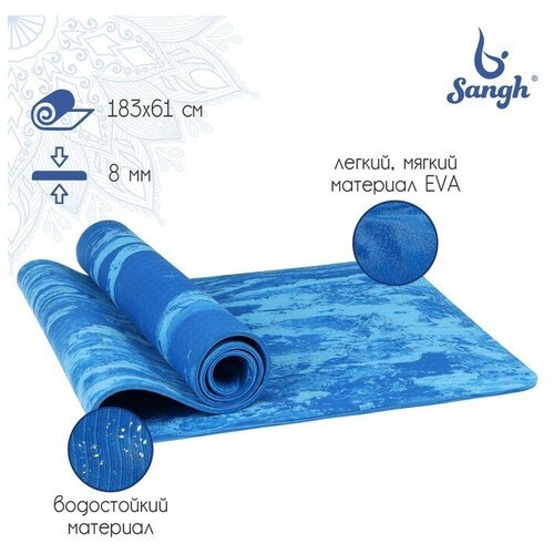 Sangh Коврик для йоги, 183 х 61 х 0,8 см, цвет синий