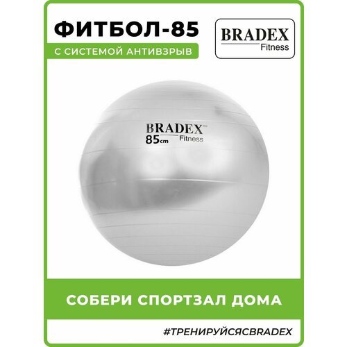 BRADEX SF 0381 серый 85 см 1.34 кг