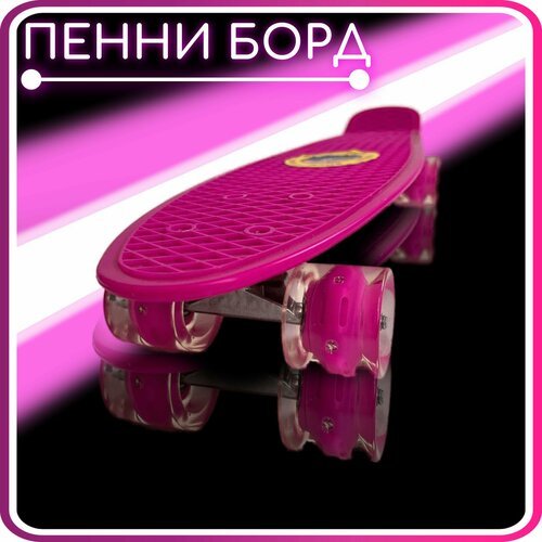 Скейтборд Miksik для девочек и мальчиков, подсветка колес/розовый/