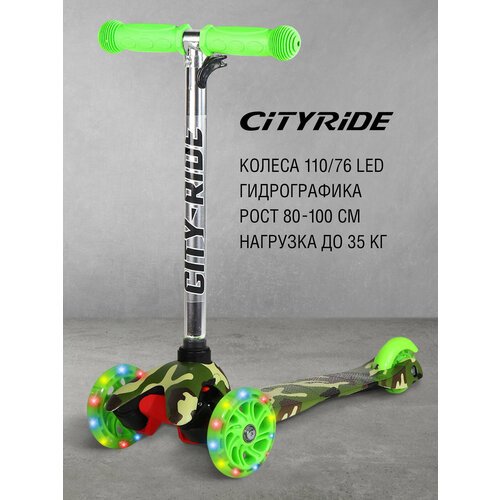 Детский 3-колесный городской самокат CITY-RIDE CR-S4-05PR, зелёный