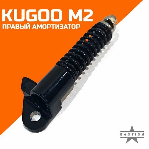 Амортизатор передний правый электросамокат Kugoo M2
