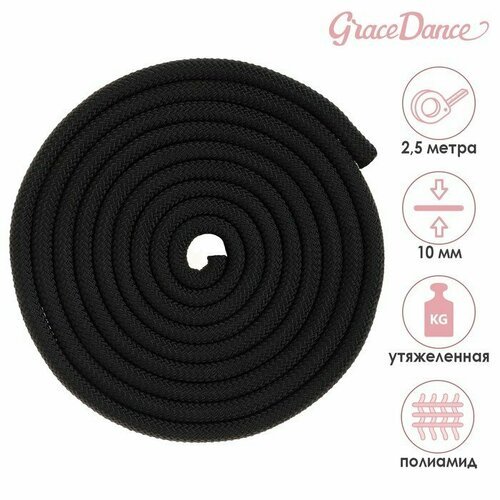 Скакалка для художественной гимнастики утяжелённая Grace Dance, 2,5 м, цвет чёрный (комплект из 5 шт)