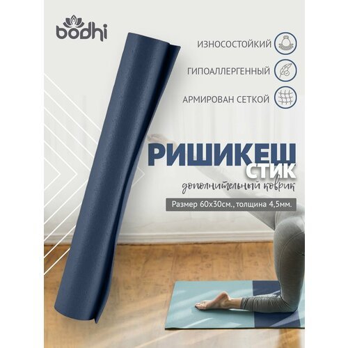 MINI MAT нескользящий ПВХ коврик для йоги, фитнеса и спорта из Германии 60 х 30 х 0,45 см, синий