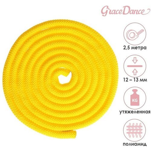 Скакалка гимнастическая утяжелённая Grace Dance, 2,5 м, 150 г, цвет жёлтый