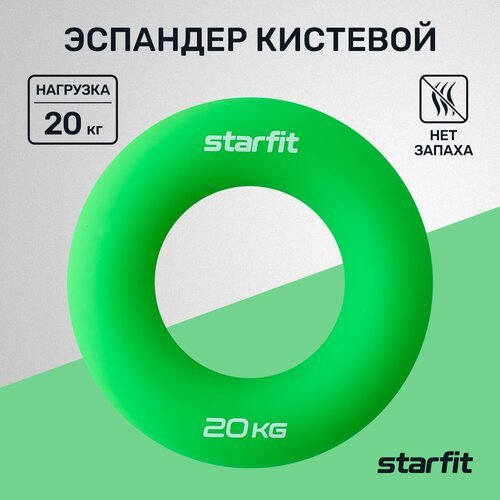 Эспандер кистевой Starfit ES-404 8.8 х 8.8 см 20 кг зеленый