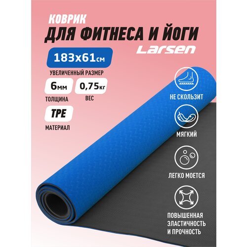 Коврик для фитнеса и йоги Larsen TPE двухцветный р183х61х0,6см, 750гр, син/серый